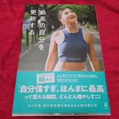最高の自分を更新する