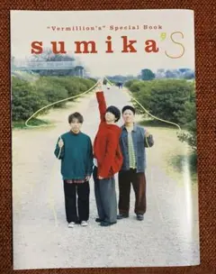 sumika　ロッキンオンROCKIN'ON JAPAN2025年4月号別冊