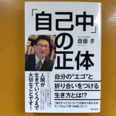 「自己中」の正体： G 1430
