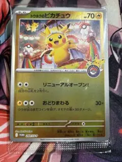 ポケモンカード トウホクのピカチュウ 260/SV-P tohoku 未開封