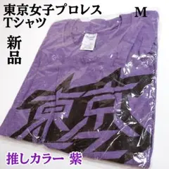 2025年最新】東京女子プロレスtシャツの人気アイテム - メルカリ