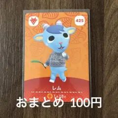 425レム あつまれどうぶつの森amiiboカード