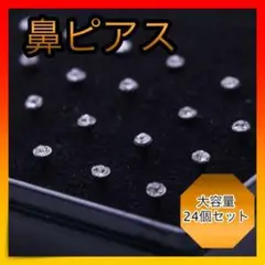 *鼻ピアス 鼻ピ クリスタル ボディピアス ステンレス セット