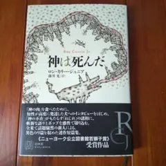 神は死んだ