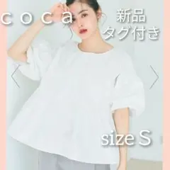 coca パリフワバックリボンブラウス　ホワイト 半袖ブラウス S　完売品　新品