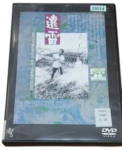 遠雷