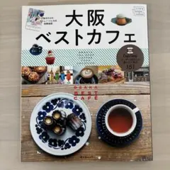 大阪ベストカフェ