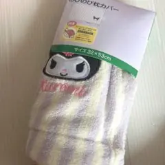 新品完売❤️Sanrioクロミちゃん のびのび枕カバー　パープル寝具
