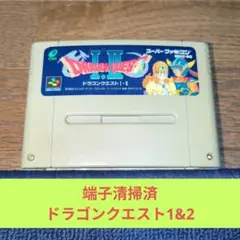 期間限定大特価676 スーパーファミコンソフト 名作RPGドラゴンクエスト1&2