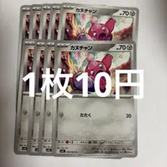 ポケモンカード カヌチャン