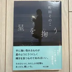 星を掬う
