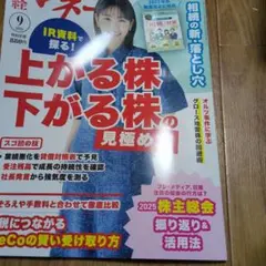 日経マネー 2025年9月号