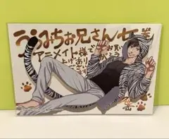 うらみちお兄さん 7巻 アニメイト購入特典 イラストカード
