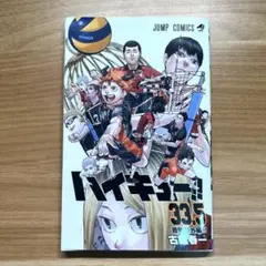映画　ハイキュー　ゴミ捨て場の決戦　入場特典　 第一弾 33.5
