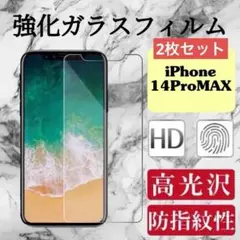 iPhone14Pro MAXガラスフィルム　2枚セット h