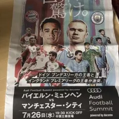 Audi Football Summit バイエルンvs マンチェスター・シティ