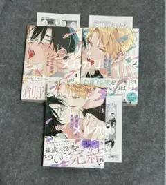 舌先から恋　1巻　2巻　3巻　百瀬あん　新品
