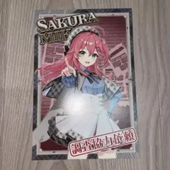 ホロライブ 謎解き 探偵と怪盗 入場特典 ポストカード さくらみこ