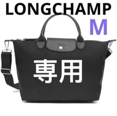 新品未使用★ロンシャン LONGCHAMPル・プリアージュ ネオ ショルダーM