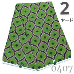 SALE❗️【2ヤード】0407 アフリカンプリント　アフリカ布　パーニュ