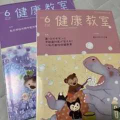 健康教室　６月　2021年 2022年