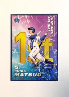 横浜DeNAベイスターズ 松尾汐恩 リアル化カード プロ初HR