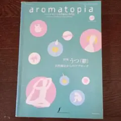 アロマトピア 合本　第１・2号　２冊セット　フレグランスジャーナル社 フレグランスジャーナル社 (@FRAGRANCEJOURNA) / X