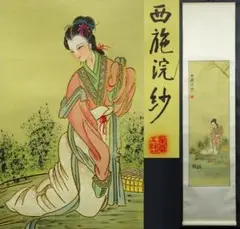 美人画　耕以銘　掛け軸　箱無し　書画、骨董品、美術品 掛け軸 川端玉章 水墨山水図 肉筆 箱無し 書画、骨董品、美術品 絵画