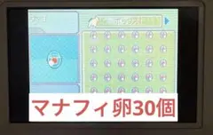 マナフィのたまご 30個 ポケットモンスター パール