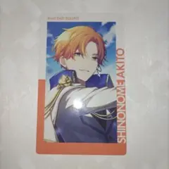 プロセカ 東雲彰人 エピカ 9c ホワイトデー