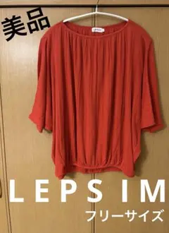 LEPSIM ♦︎未使用に近い♦︎ドルマンスリーブチュニック