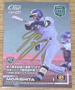 EPOCH 2023 阪神タイガース 森下 ルーキー デコモリサインカード