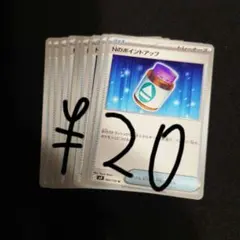 Nのポイントアップ 残り9枚