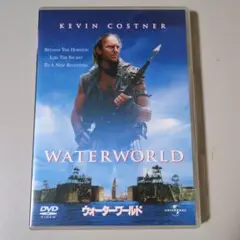 （DVDおまとめ割引可）ウォーターワールド