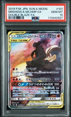 マーシャドー＆カイリキーGX SR SA スペシャルアート タッグチーム マーシャドー＆カイリキーGX SR SA スペシャルアート タッグチーム