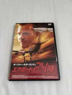 【廃盤★新録吹替収録】キーファー・サザーランドin エアポート24時 [DVD]