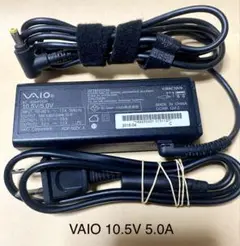 期間限定☆送料込☆純正中古SONY VAIO ACアダプター10.5V 5.0A