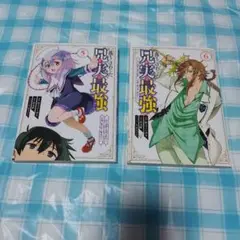 落ちこぼれだった兄が実は最強　５と６のセット