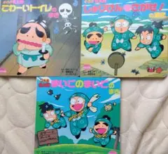 忍たま乱太郎　３冊