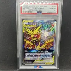 PSA10 ファイヤー&サンダー&フリーザーGX SA (三鳥)