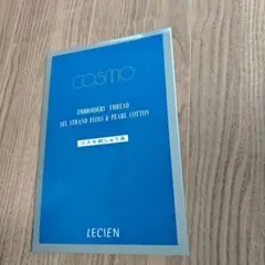 （中古）コスモ 刺しゅう糸 色見本帳 ルシアン　1500