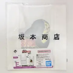 サカモトデイズ 一番くじ 坂本商店 エコバッグ E賞