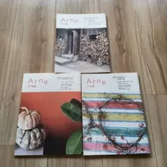 アルネ　Arne 大橋歩　3冊組
