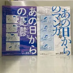 【漫画喫茶落ち】全巻 あの日からのマンガ＋あの日からの憂鬱　しりあがり寿
