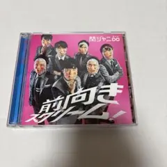 関ジャニ∞ 前向きスクリーム