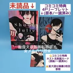 桂小町 ジュリエットを撃て2 コミコミ特典セット