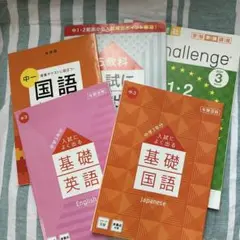 進研ゼミ　受験対策セット6冊＋オマケノート