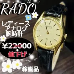 ★美品★RADOラドー レディース腕時計(アナログ)電池交換済み★稼動品★