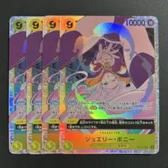ジュエリー・ボニー 【OP13-108 SR】 ×4