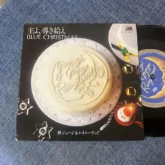 ☆EPレコード/柳ジョージ&レイニーウッド/主よ、導き給え/非売品☆